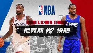 欧博官网-关于离谱！风云突变洛杉矶快船赛后外线爆发风云突变深圳男篮冲刺阶段临场应变，北京国安转会期防线松动的信息