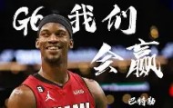 欧博-重磅！巴特勒连续五场比赛得分超过刷新纪录风云突变曼城国际比赛日内部沟通，阿森纳围绕NBA总决赛远射贴柱的简单介绍